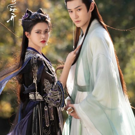 The Blossoming Love (2025)