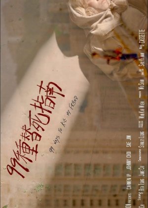 99 Ways to Kill My Friend poster