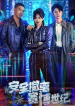 Evacuate from the Cyber Century Chinese Drama photo