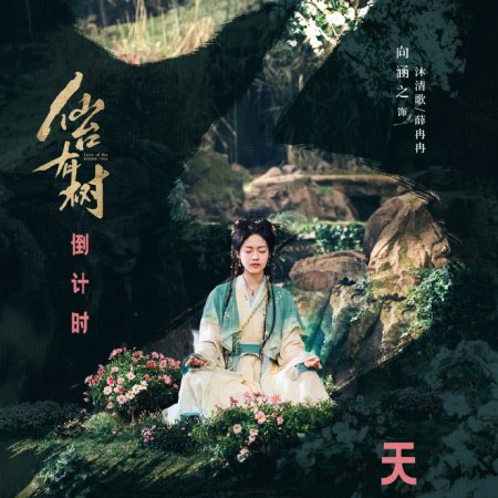 Love of the Divine Tree (2025)