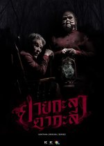 The Graveyard Story Thai Drama photo