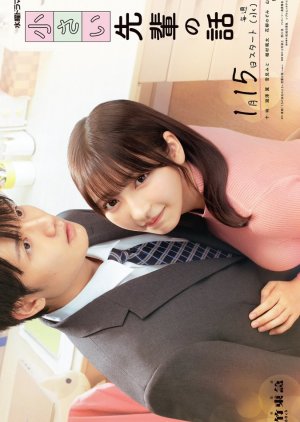 Uchi no Kaisha no Chiisai Senpai no Hanashi (2025) poster