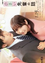 Uchi no Kaisha no Chiisai Senpai no Hanashi Japanese Drama photo