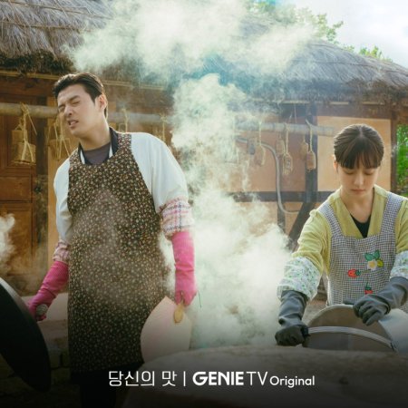 Your Taste (2025)