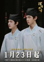 The Leopard Cat Scholar Chinese Drama photo