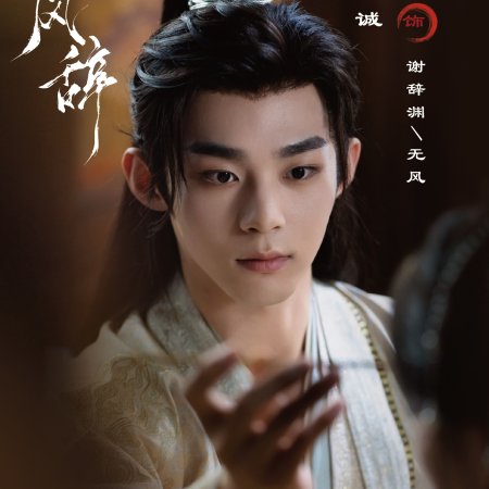 Wan Feng Ci ()