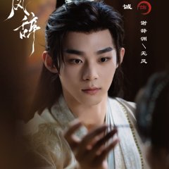 Wan Feng Ci Chinese Drama photo