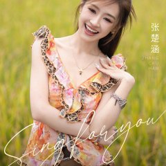 Sing for You Chinese TV Program photo