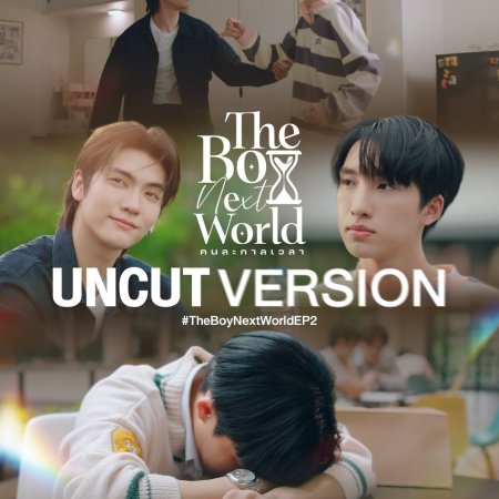 The Boy Next World: Uncut (2025)