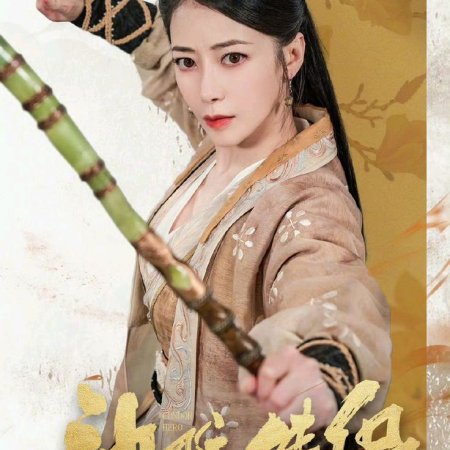 Condor Hero (2025)