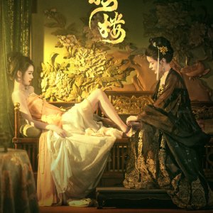 Jin Zhi Lou (2025)