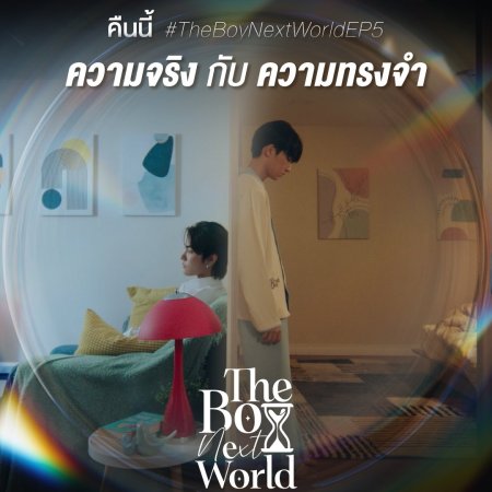 The Boy Next World (2025)