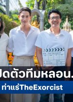 The Exorcists of Tha Rae Thai Movie photo