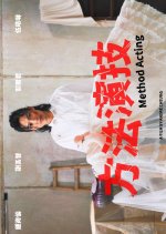 Method Acting Hong Kong Movie(2025) photo