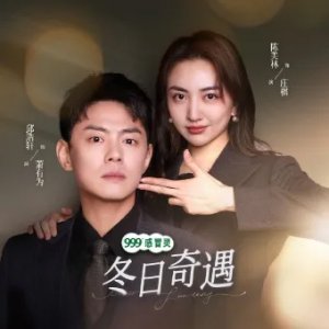 Dong Ri Qi Yu (2025)