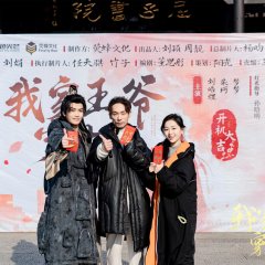 Wo Jia Wang Ye Chuan Gu Jin Chinese Drama photo
