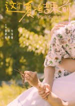 Pink Summer Chinese Drama photo