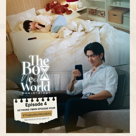 The Boy Next World (2025)