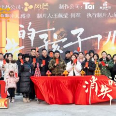 The Disappeared Child Chinese Drama photo