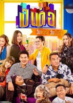 Pen Tor 2024 Thai Drama photo