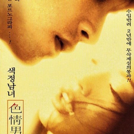 Viva Erotica (1996)