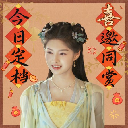 Love of the Divine Tree (2025)