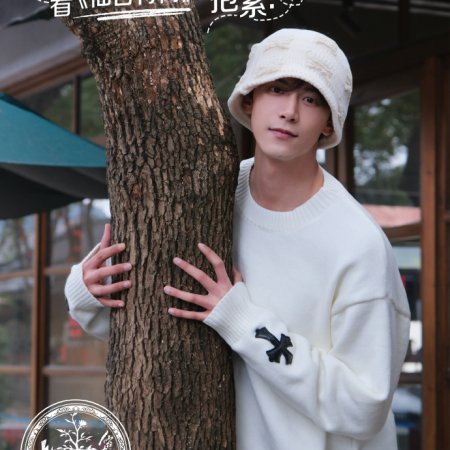 Love of the Divine Tree (2025)