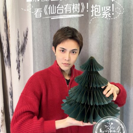 Love of the Divine Tree (2025)