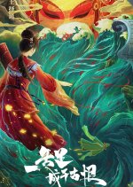 Lasting Sorrow Chinese Movie photo