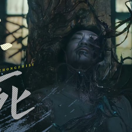 I Am Nobody: The Showdown Between Yin & Yang (2025)
