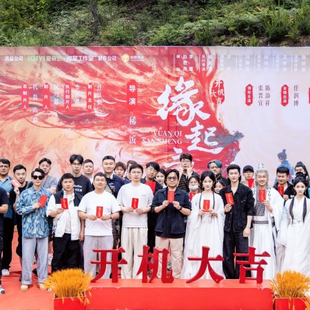 Yuan Qi San Sheng ()