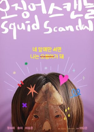 Squid Scandal (2022) poster