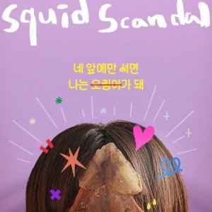 Squid Scandal (2022)