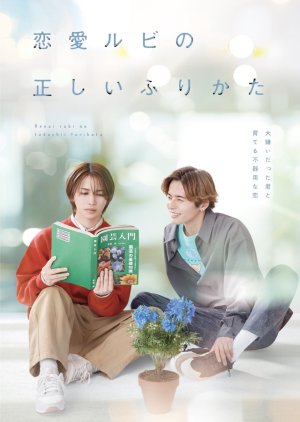 Đánh Vần Chữ Yêu - Renai Rubi no Tadashii Furikata (2025)