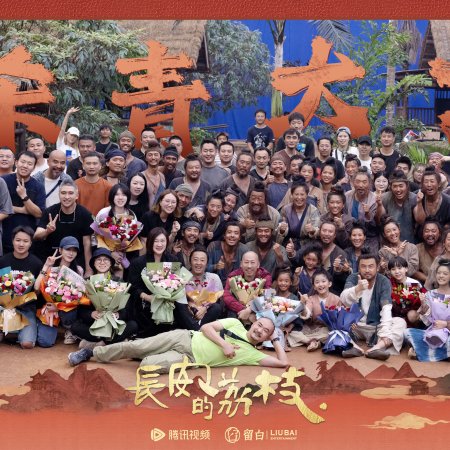 The Litchi Road (2025)