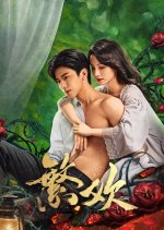 Lust and Lies Chinese Drama photo