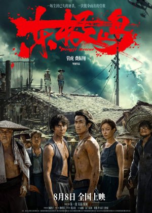 Dongji Island poster