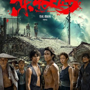 Dongji Island (2025)