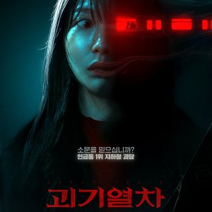 Ghost Train (2024)