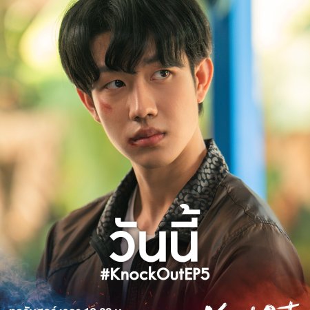 Knock Out (2025)
