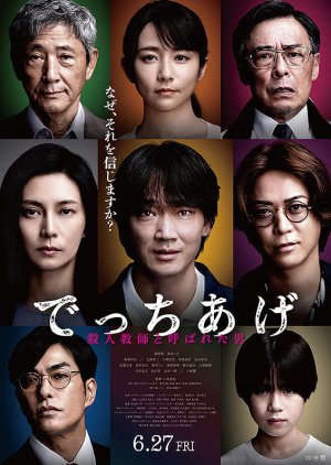 Detchiage: Satsujin Kyoshi to Yobareta Otoko (2025) poster