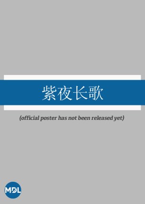 Zi Ye Chang Ge (0000) poster