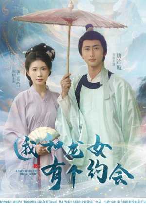 A Date with the Dragon Girl (2025) poster