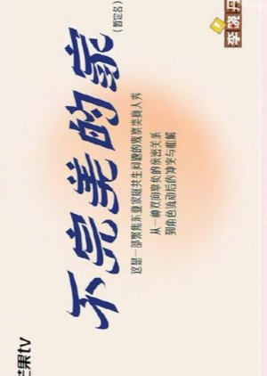Bu Wan Mei De Jia () poster