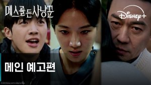 Park Ju Hyun comes face-to-face with her supposedly dead father in 'Hunter with a Scalpel'