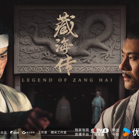 Legend of Zang Hai (2025)