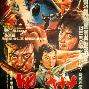 Black Leopard (1975)