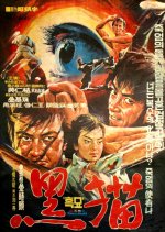 Black Leopard Korean Movie photo