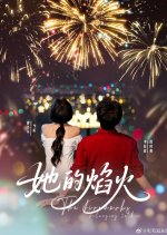 The Fireworks Belonging to Her Chinese Drama(2025) photo