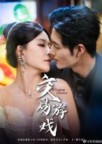 Trading Games Chinese Drama(2025) photo